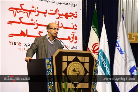گزارش تصویری افتتاح دوازدهمین نمایشگاه تجهیزات پزشکی، دندانپزشکی و آزمایشگاهی اصفهان