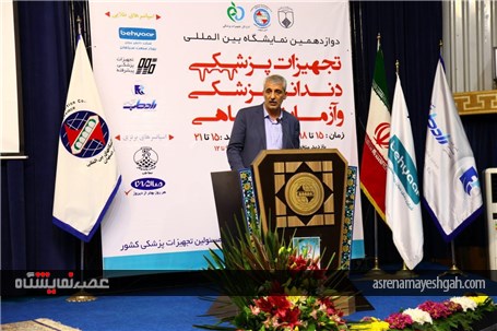 گزارش تصویری افتتاح دوازدهمین نمایشگاه تجهیزات پزشکی، دندانپزشکی و آزمایشگاهی اصفهان