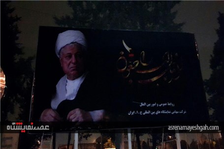 نمایشگاه بین المللی جمهوری اسلامی ایران جهت در گذشت ایت الله هاشمی رفنجانی سیاه پوش شد