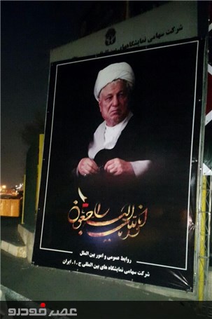 نمایشگاه بین المللی جمهوری اسلامی ایران جهت در گذشت ایت الله هاشمی رفنجانی سیاه پوش شد
