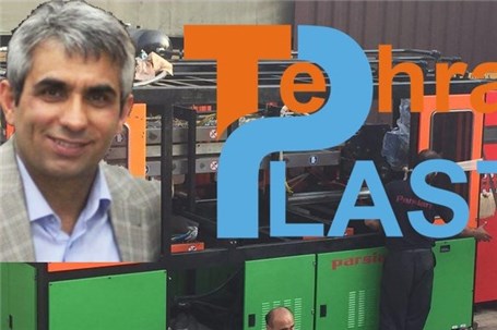 نمایش جدیدترین ماشین شرکت پارسیان برای اولین بار در نمایشگاه تهران پلاست