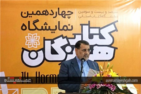 گزارش تصویری از برگزاری نمایشگاه کتاب استانی بندرعباس