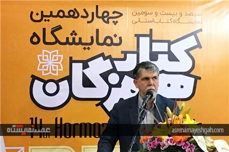 گزارش تصویری از برگزاری نمایشگاه کتاب استانی بندرعباس