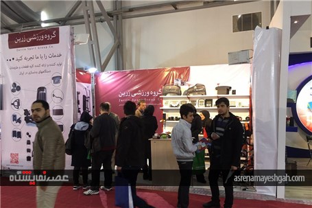 گزارش تصویری از پانزدهمین نمایشگاه ورزش در تهران