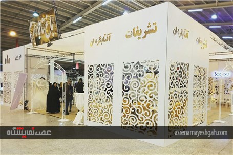 گزارش تصویری پنجمین نمایشگاه تخصصی ازدواج آسان و سنت نبوی همزمان با نمایشگاه پوشاک در اراک