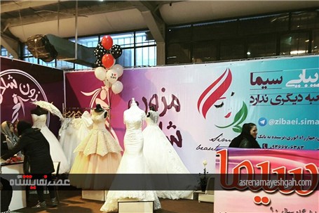 گزارش تصویری پنجمین نمایشگاه تخصصی ازدواج آسان و سنت نبوی همزمان با نمایشگاه پوشاک در اراک
