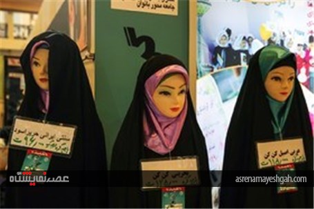 برپایی نمایشگاه لباس زنانه اسلامی در محل نمایشگاه‌های دائمی بوستان گفت و گو