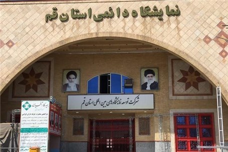 انتشار تقویم نمایشگاهی شرکت توسعه نمایشگاههای بین المللی استان قم تا پایان سال ٩٥