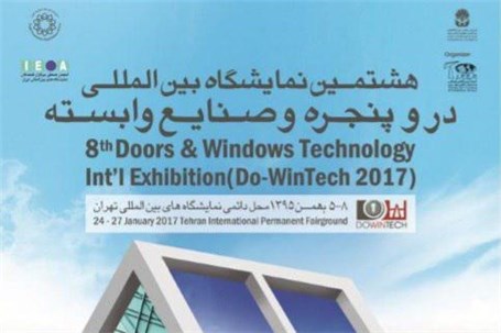 انتشار لیست مشارکت کنندگان در هشتمین نمایشگاه بین المللی در و پنجره و صنایع وابسته تهران