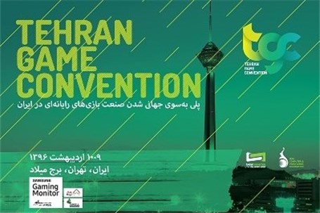نمایشگاه تی جی سی پل بین خاورمیانه و کشورهای پیشرو در صنعت بازی است