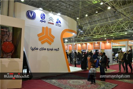نمایشگاه خودرو اصفهان آغاز به کار کرد