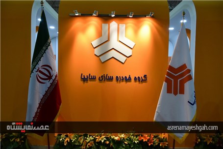 گزارش تصویری از دومین روز فعالیت نمایشگاه خودرو اصفهان