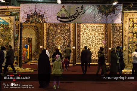 گزارش تصویری از نخستین نمایشگاه بین المللی فرش یزد