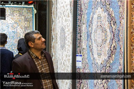 گزارش تصویری از نخستین نمایشگاه بین المللی فرش یزد
