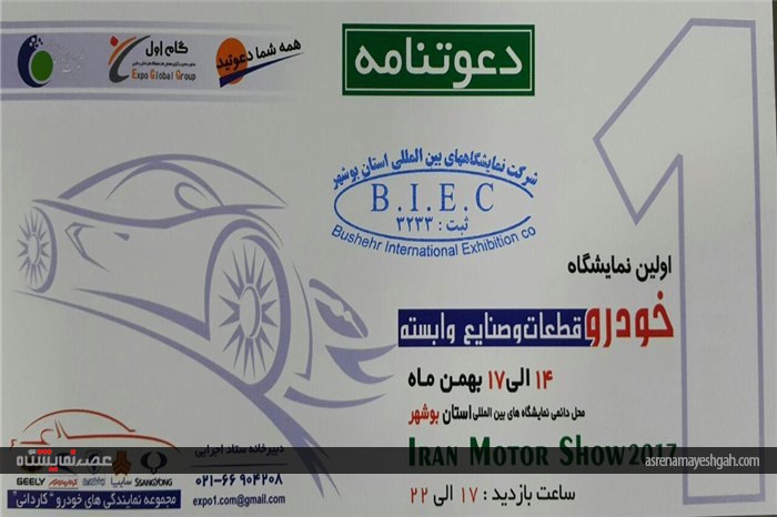 گزارش تصویری نمایشگاه خودرو بوشهر یک روز قبل از افتتاحیه