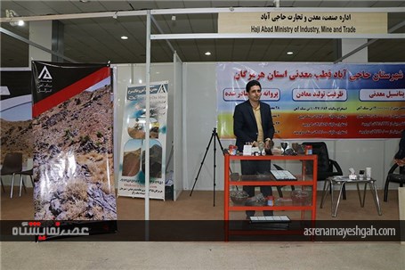 گزارش تصویری نمایشگاه بین المللی معدن و صنایع وابسته هرمزگان