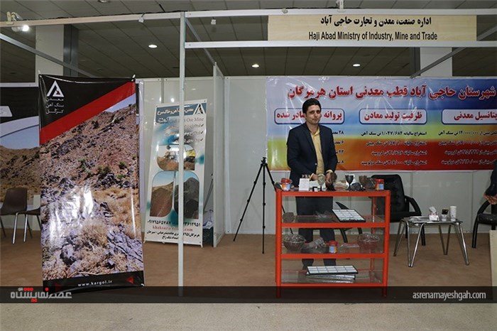 گزارش تصویری نمایشگاه بین المللی معدن و صنایع وابسته هرمزگان