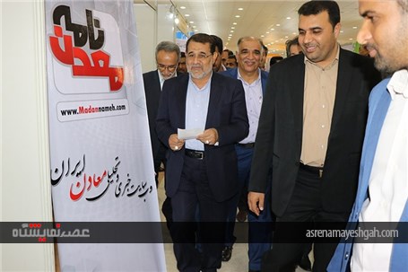 گزارش تصویری نمایشگاه بین المللی معدن و صنایع وابسته هرمزگان