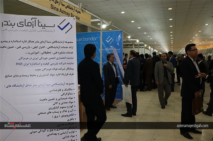 گزارش تصویری نمایشگاه بین المللی معدن و صنایع وابسته هرمزگان