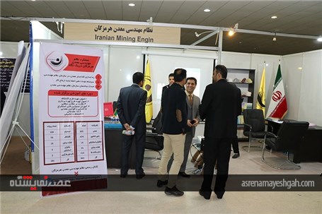 گزارش تصویری نمایشگاه بین المللی معدن و صنایع وابسته هرمزگان