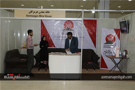 گزارش تصویری نمایشگاه بین المللی معدن و صنایع وابسته هرمزگان