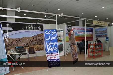 گزارش تصویری نمایشگاه بین المللی معدن و صنایع وابسته هرمزگان