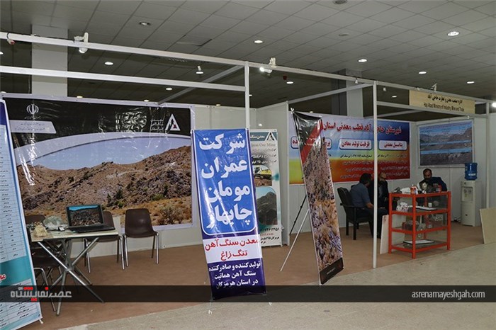 گزارش تصویری نمایشگاه بین المللی معدن و صنایع وابسته هرمزگان