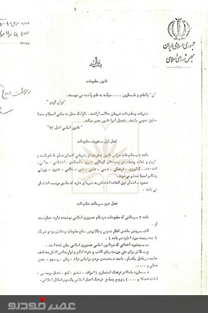 برگزاری نمایشگاه مجازی منتخب اسنادی از قوانین مختلف مطبوعات ایران
