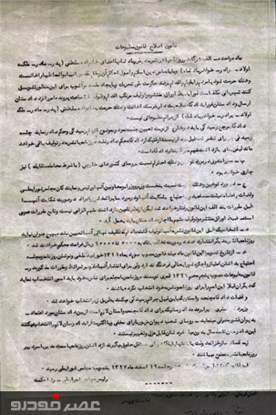 برگزاری نمایشگاه مجازی منتخب اسنادی از قوانین مختلف مطبوعات ایران