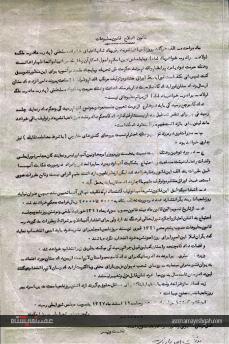 برگزاری نمایشگاه مجازی منتخب اسنادی از قوانین مختلف مطبوعات ایران