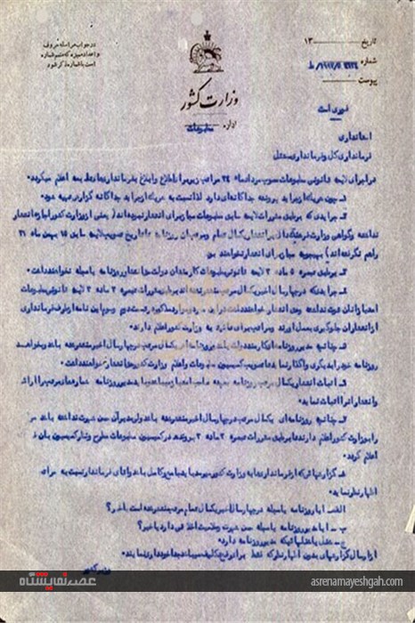 برگزاری نمایشگاه مجازی منتخب اسنادی از قوانین مختلف مطبوعات ایران