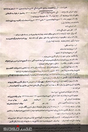 برگزاری نمایشگاه مجازی منتخب اسنادی از قوانین مختلف مطبوعات ایران