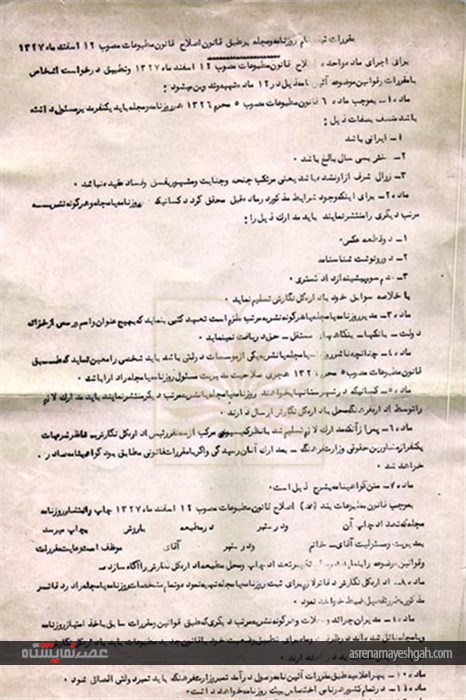 برگزاری نمایشگاه مجازی منتخب اسنادی از قوانین مختلف مطبوعات ایران