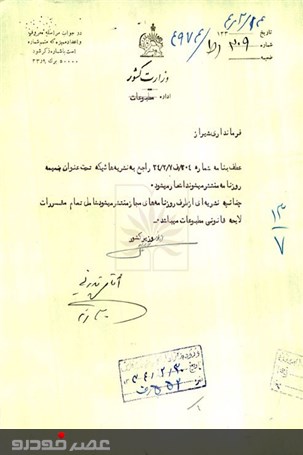 برگزاری نمایشگاه مجازی منتخب اسنادی از قوانین مختلف مطبوعات ایران