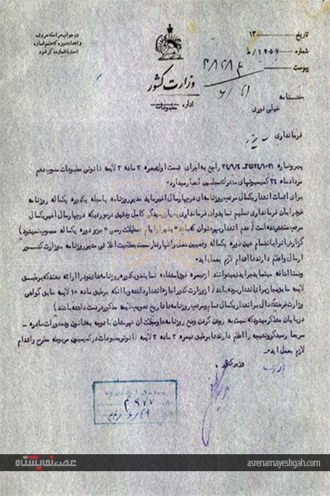 برگزاری نمایشگاه مجازی منتخب اسنادی از قوانین مختلف مطبوعات ایران