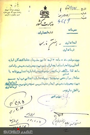 برگزاری نمایشگاه مجازی منتخب اسنادی از قوانین مختلف مطبوعات ایران