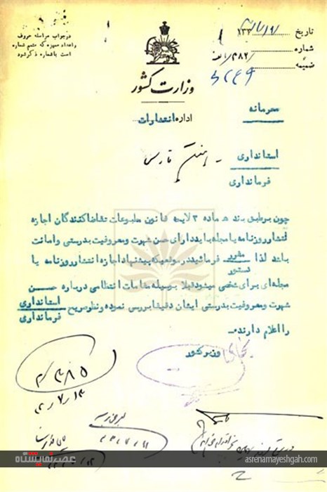 برگزاری نمایشگاه مجازی منتخب اسنادی از قوانین مختلف مطبوعات ایران