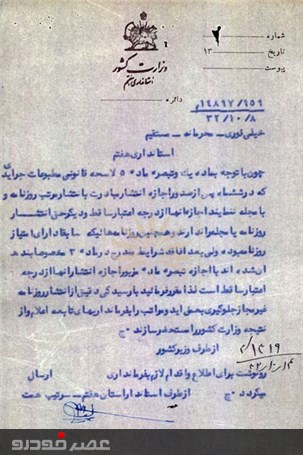برگزاری نمایشگاه مجازی منتخب اسنادی از قوانین مختلف مطبوعات ایران