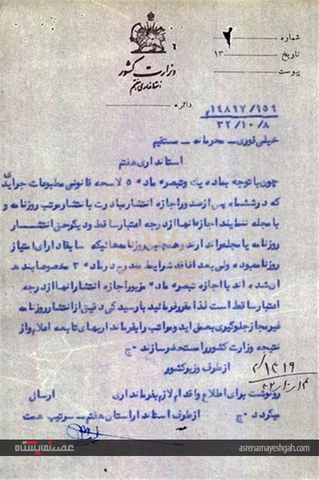 برگزاری نمایشگاه مجازی منتخب اسنادی از قوانین مختلف مطبوعات ایران