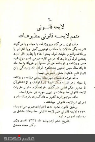 برگزاری نمایشگاه مجازی منتخب اسنادی از قوانین مختلف مطبوعات ایران
