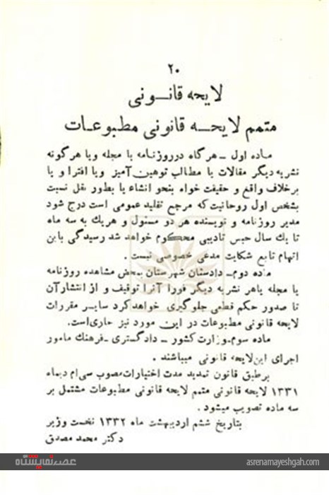 برگزاری نمایشگاه مجازی منتخب اسنادی از قوانین مختلف مطبوعات ایران