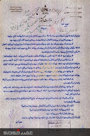 برگزاری نمایشگاه مجازی منتخب اسنادی از قوانین مختلف مطبوعات ایران