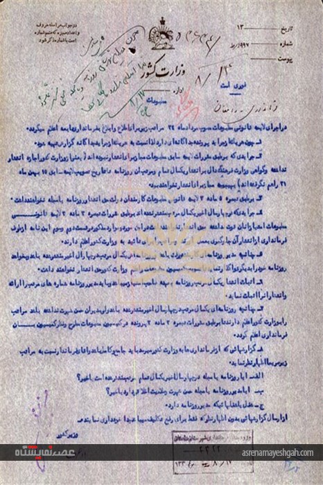 برگزاری نمایشگاه مجازی منتخب اسنادی از قوانین مختلف مطبوعات ایران