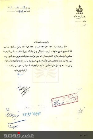 برگزاری نمایشگاه مجازی منتخب اسنادی از قوانین مختلف مطبوعات ایران