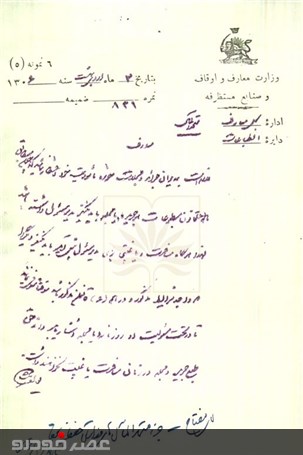 برگزاری نمایشگاه مجازی منتخب اسنادی از قوانین مختلف مطبوعات ایران