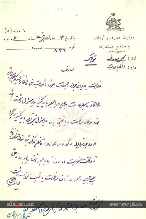 برگزاری نمایشگاه مجازی منتخب اسنادی از قوانین مختلف مطبوعات ایران