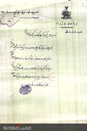برگزاری نمایشگاه مجازی منتخب اسنادی از قوانین مختلف مطبوعات ایران