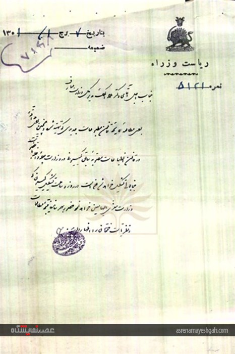 برگزاری نمایشگاه مجازی منتخب اسنادی از قوانین مختلف مطبوعات ایران