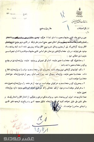 برگزاری نمایشگاه مجازی منتخب اسنادی از قوانین مختلف مطبوعات ایران