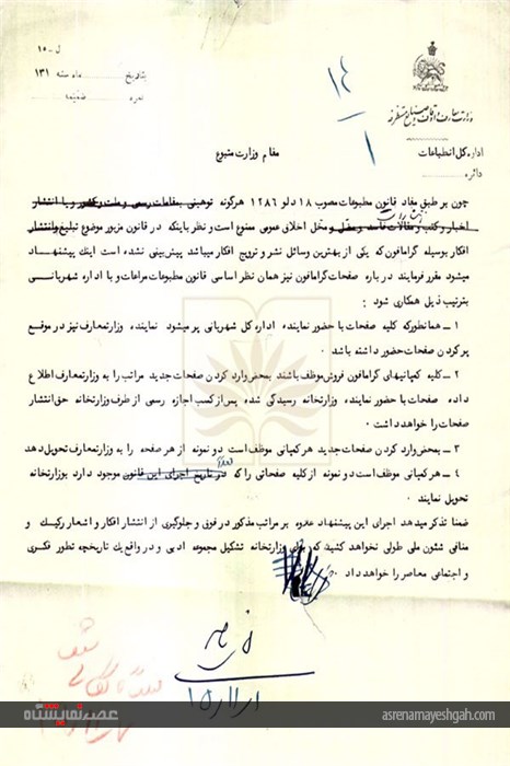 برگزاری نمایشگاه مجازی منتخب اسنادی از قوانین مختلف مطبوعات ایران